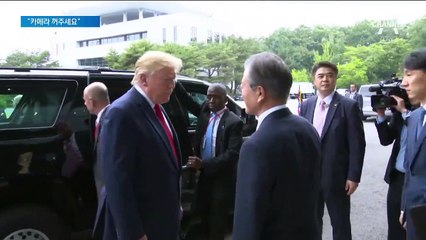 트럼프 “마이 프렌드”…김정은 “여기서 각하 만날 줄”