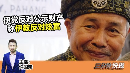 2019年7月1日 Kinitv《三分钟快报》