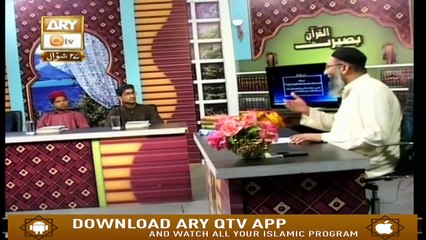 Baseerat ul Quran - 1st July 2019 - ARY Qtv