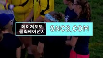 메이저사이트가격【ＳＮＣ３。ＣＯＭ】메이저토토 프로토사이트