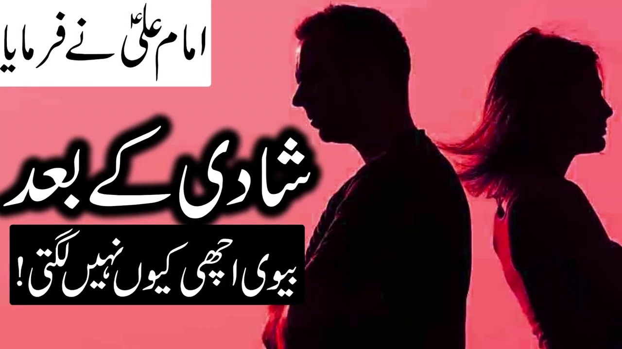 Shadi_k_Baad_Biwi_Achi_Kyo_Ni_Lagti_|_Imam_Ali_as_|_Wedding_|_Marriage_|_Marriage_|_Mehrban_Ali(720p)
