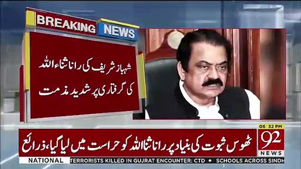 Shahbaz Sharif's Response On Rana Sanaullah's Arrest