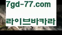 【실시간바카라사이트】【7gd-77.com 】✅온라인바카라사이트ʕ￫ᴥ￩ʔ 온라인카지노사이트⌘ 바카라사이트⌘ 카지노사이트✄ 실시간바카라사이트⌘ 실시간카지노사이트 †라이브카지노ʕ￫ᴥ￩ʔ라이브바카라카지노사이트  http://7gd-77.com  바카라사이트【실시간바카라사이트】【7gd-77.com 】✅온라인바카라사이트ʕ￫ᴥ￩ʔ 온라인카지노사이트⌘ 바카라사이트⌘ 카지노사이트✄ 실시간바카라사이트⌘ 실시간카지노사이트 †라이브카지노ʕ￫ᴥ￩ʔ라이브바카라