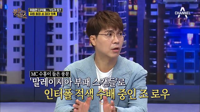 *YG가 또?!* 연예계 성 접대 의혹 중심에 선 YG! 조 로우와 정마담은 누구?!