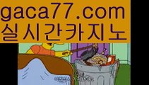 【실시간카지노】✅gaca77.com✅ ( •᷄⌓•᷅ )실시간바카라 온라인카지노٩๏̯͡๏۶ 바카라사이트٩๏̯͡๏۶ 카지노사이트gaca77.com】성인놀이터 - ( ↗【gaca77.com 】↗) 안전놀이터 -바카라사이트 슈퍼카지노 마이다스 카지노사이트 모바일바카라 카지노추천 온라인카지노사이트 【실시간카지노】✅gaca77.com✅ ( •᷄⌓•᷅ )실시간바카라 온라인카지노٩๏̯͡๏۶ 바카라사이트٩๏̯͡๏۶ 카지노사이트gaca77.com】