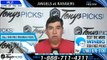 Los Angeles Angels vs Texas Rangers 7/1/2019 Picks Predictions Previews