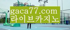 【♣실시간♣】【실시간카지노】✅【gaca77.com 】✅✧ʕ̢̣̣̣̣̩̩̩̩·͡˔·ོɁ̡̣̣̣̣̩̩̩̩✧실시간바카라사이트 ٩๏̯͡๏۶온라인카지노사이트 실시간카지노사이트 온라인바카라사이트 라이브카지노 라이브바카라 모바일카지노 모바일바카라 ٩๏̯͡๏۶인터넷카지노 인터넷바카라인터넷카지노-[[[ねね gaca77.com ねね]]인터넷바카라【♣실시간♣】【실시간카지노】✅【gaca77.com 】✅✧ʕ̢̣̣̣̣̩̩̩̩·͡˔·ོɁ̡̣̣̣̣̩̩̩̩✧실시간바카라사이트