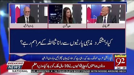 Kia Rana Sanaullah Ko Unke Kal Ke Bayan Ki Waja Se Giraftar Kia Gaya.. Haroon Rasheed Response