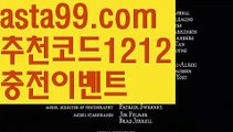 【동시간양방】⍡【 asta99.com】 ᗔ【추천코드1212】ᗕ꧁⍢⃝꧂축구픽【asta99.com 추천인1212】축구픽【동시간양방】⍡【 asta99.com】 ᗔ【추천코드1212】ᗕ꧁⍢⃝꧂