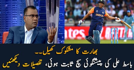 Suspicious game of India: Basit Ali's prediction proves true