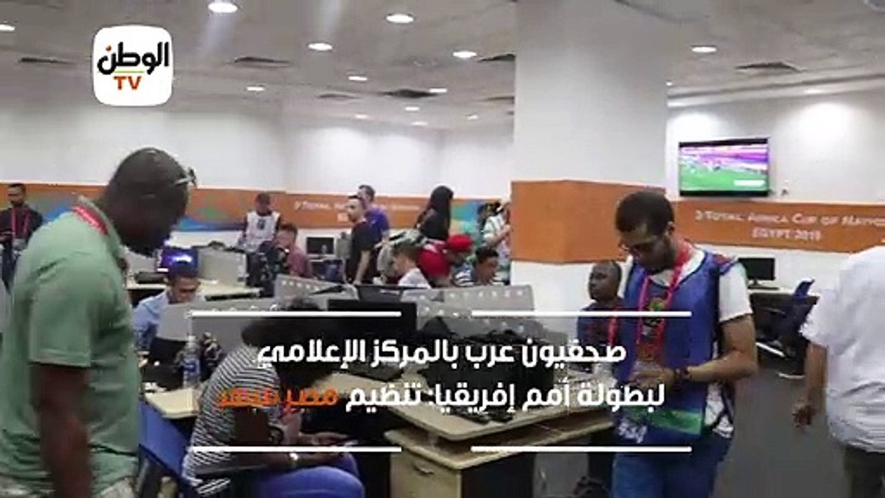 نجحت مصر في تنظيم بطولة أمم إفريقيا 2019 بعد سح...