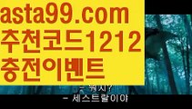 【실시간양방】∰【 asta99.com】 ᗔ【추천코드1212】ᗕεїз핀벳88우회주소【asta99.com 추천인1212】핀벳88우회주소【실시간양방】∰【 asta99.com】 ᗔ【추천코드1212】ᗕεїз