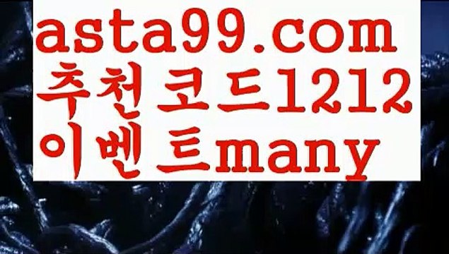 【맥스카지노】▓【 asta99.com】 ᗔ【추천코드1212】ᗕ〄한국카지노【asta99.com 추천인1212】한국카지노✅카지노사이트♀바카라사이트✅ 온라인카지노사이트♀온라인바카라사이트✅실시간카지노사이트∬실시간바카라사이트ᘩ 라이브카지노ᘩ 라이브바카라ᘩ 【맥스카지노】▓【 asta99.com】 ᗔ【추천코드1212】ᗕ〄