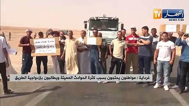 غرداية: مواطنون يحتجون بسبب كثرة الحوادث المميتة ويطالبون بإزدواجية الطريق