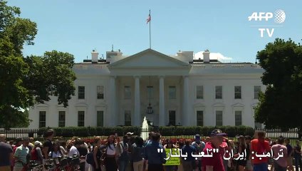 ترامب: إيران "تلعب بالنار"