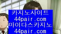 서바이벌카지노   ‍   실제카지노 - 【 7gd-202.com 】 실제카지노 @@ 실제바카라 @@ 실시간카지노 @@ 실시간바카라 @@ 마이다스카지노 @@ 골드카지노 @@ 실제카지노 @@ 카지노실시간 @@ 카지노실제 @@ 온라인카지노 @@ 온라인바카라       ‍ 서바이벌카지노