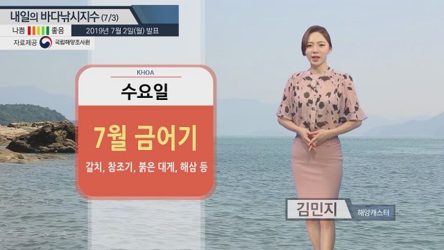 [내일의 바다낚시지수] 7월3일 서해 물때 좋고 적당한 물결, 동해 '좋음' 조황 기대 / YTN