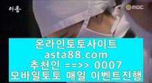 ✅블랙잭카운팅승률✅  ♀  토토사이트 - ( 点【  asta99.com  ☆ 코드>>0007 ☆ 】点) - 실제토토사이트 삼삼토토 실시간토토  ♀  ✅블랙잭카운팅승률✅