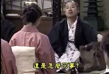 鬼之棲家 第2集