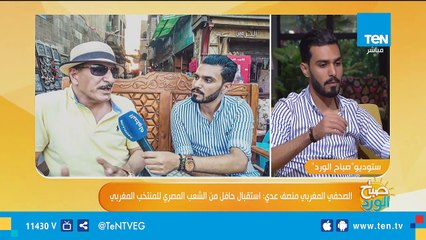 الصحافة الإفريقية بخير .. لقاء مع صحفي مغربي وأجواء تغطية بطولة الأمم الإفريقية
