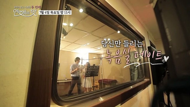 당신만 들리는 녹음실 데이트_우리가 잊고 지냈던 두 번째 연애의 맛 7회 예고