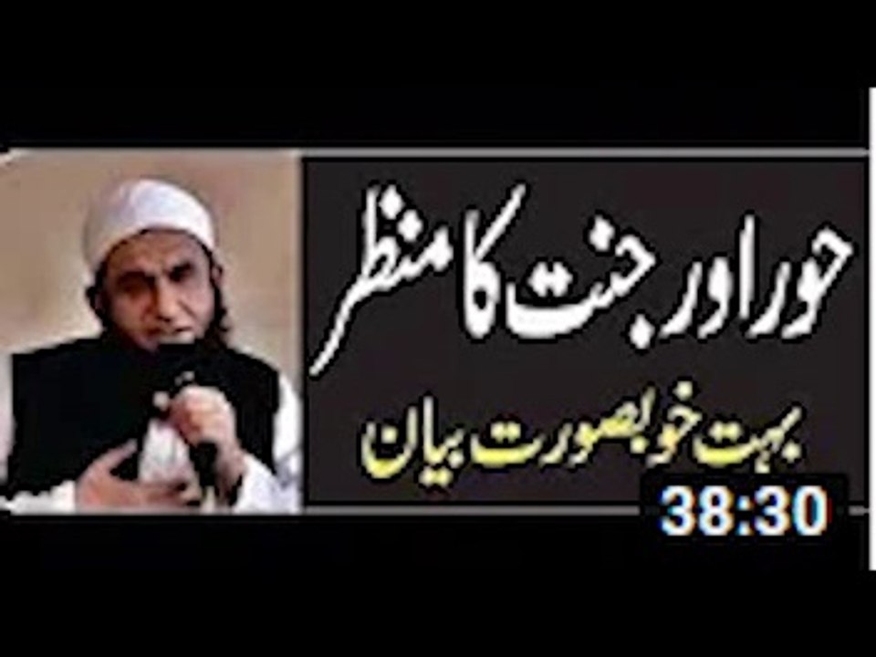 Jannat aur is ki Hoor ki Khubsurti MOLANA TARIQ JAMEEL