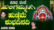 ಹುಣ್ಣಿಮೆ ಶುಭದಿನದಿ-Hunnime Shubhadinadi | ಹೂವ ತಂದೆ ಹುಲಿಗೆಮ್ಮನಿಗೆ-Hoova Thande Huligemmanige | Ajay Warriar, Mahalakshmi Sharma | Kannada Devotional Songs | Jhankar Music