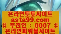 ✅새축✅  づ   pc토토  asta99.com  ☆ 코드>>0007 ☆  비스토토 실제토토사이트 온라인토토사이트추천 온라인토토토토추천   づ  ✅새축✅