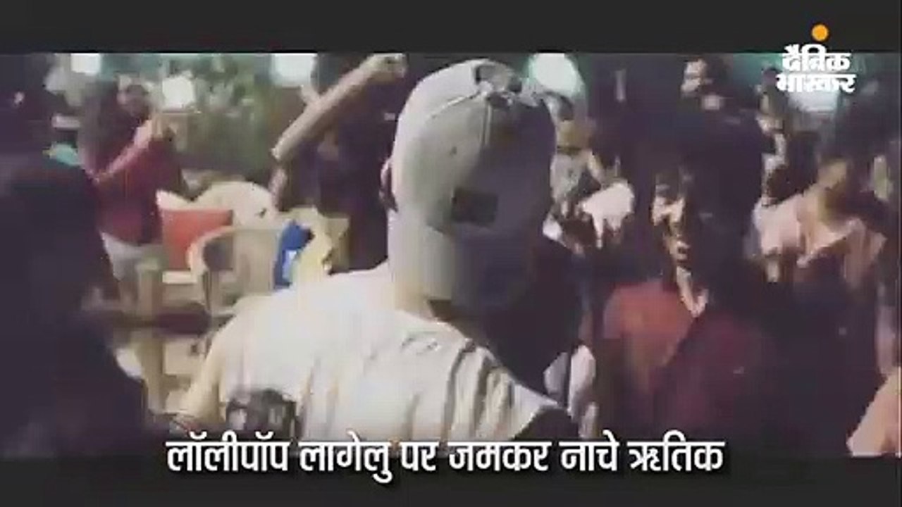 भोजपुरी गाने पर ऋतिक का डांस