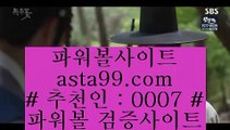 호게임  パ  도박  ▶  asta99.com  ☆ 코드>>0007 ☆ ▶ 실제토토 ▶ 오리엔탈토토 ▶ 토토토토 ▶ 실시간토토  パ  호게임