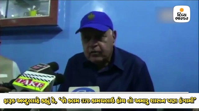 ફારૂક અબ્દુલ્લાહે કહ્યું કે, જો કલમ 370 કામચલાઉ હોય તો અમારુ શાસન પણ કામચલાઉ