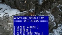 슈어맨검증 아스트랄 ▶ast8899.com 가입코드 abc5 ▶슈어맨검증 아스트랄