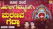 ಮರಣವ ಗೆದ್ದಾ-Maranava Gedda | ಹೂವ ತಂದೆ ಹುಲಿಗೆಮ್ಮನಿಗೆ-Hoova Thande Huligemmanige | Ajay Warriar, Mahalakshmi Sharma | Kannada Devotional Songs | Jhankar Music