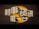 988 资讯、时事第一台 (2012创好心跳) TVC