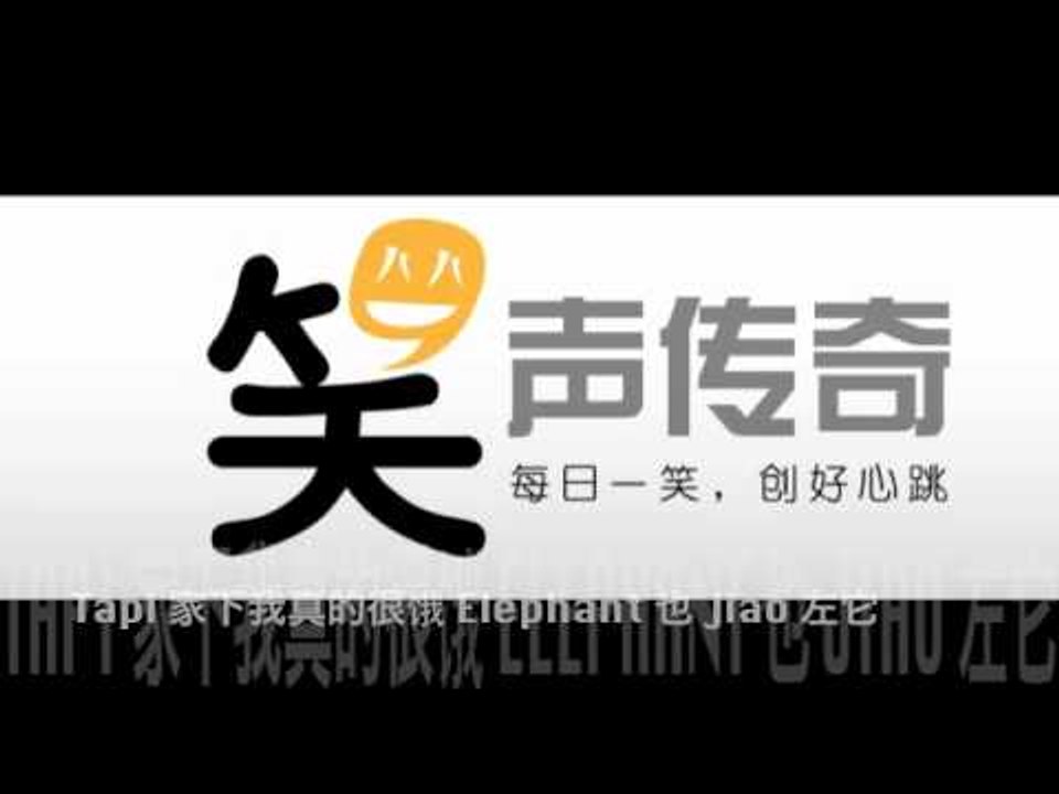 988 Laughing 歌（恶搞版）- Eating歌