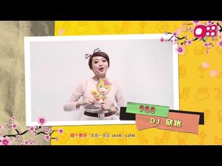 988 DJ 欣怡 @ 新年祝福
