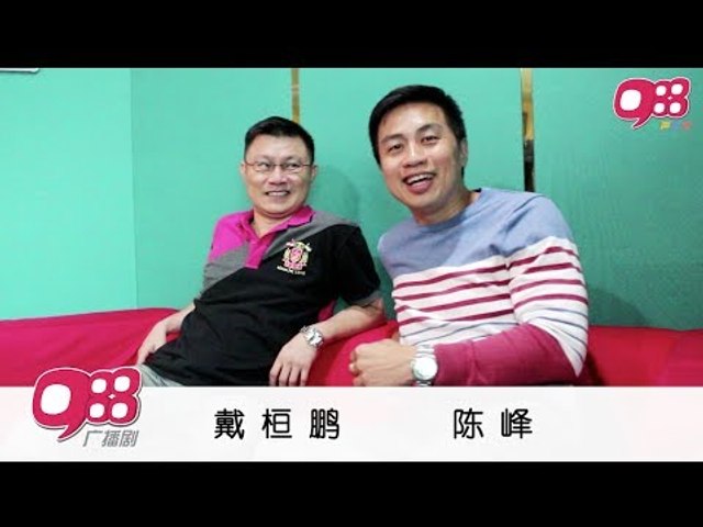 9广播剧 西遊外传之神洲三国 戴桓鹏 陈峰专访 Video Dailymotion