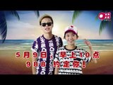 988《共聚同享 Happy Day》宣传