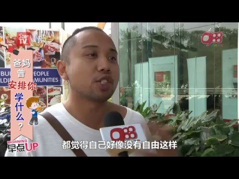 《988 早点UP Call In》：你有试过被父母逼学一样东西让你非常痛苦吗？