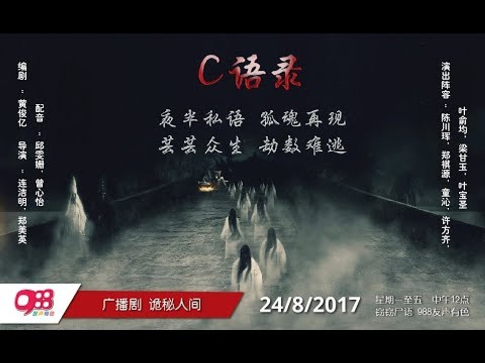 988广播剧 － C语录