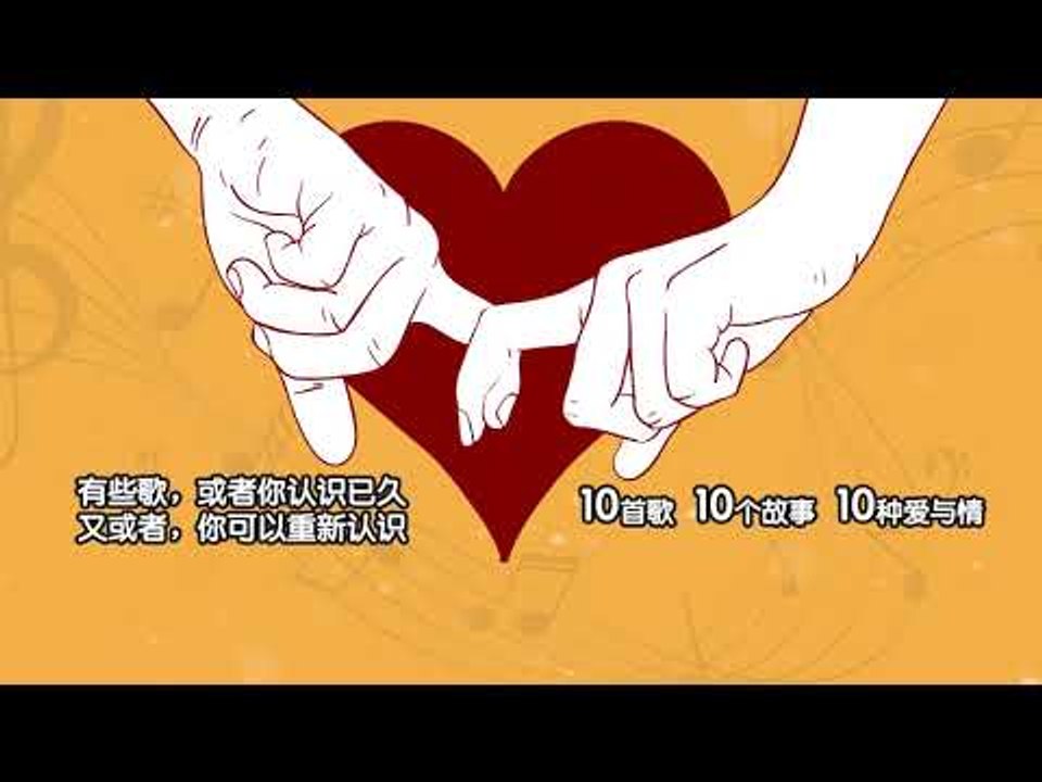 988广播剧 《90˚爱。情故事》