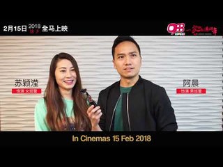 988《一家亲亲过好年》电影BTS之阿Sir+Madam
