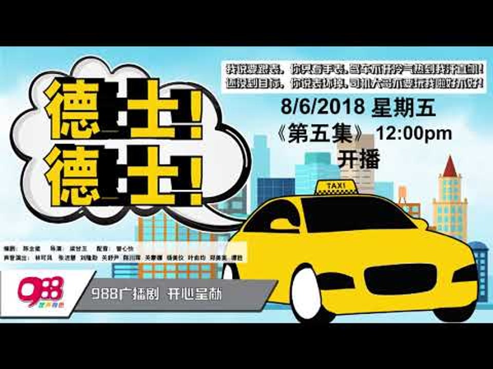 德士德士第五集