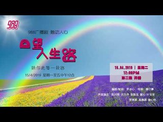988 广播剧 回望人生路之彩虹天使_EP03 完结篇