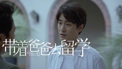 《帶著爸爸去留學》第36集精彩預告