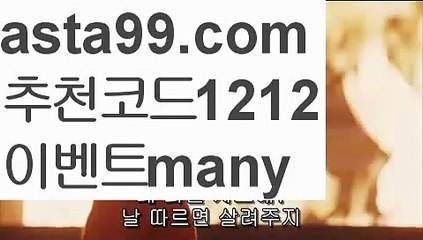 【양방노하우】∰【 asta99.com】 ᗔ【추천코드1212】ᗕεїз‍♂️펀88사이트【asta99.com 추천인1212】펀88사이트축구토토사이트꧁⍤⃝꧂해외토토사이트꧁⍤⃝꧂승인전화없는 토토사이트꧁⍤⃝꧂사다리 토토 사이트max토토사이트꧁⍤⃝꧂토토사이트꧁⍤⃝꧂검증토토다이소안전놀이터 검증사다리사이트메이저놀이터토토 검증 커뮤니티검증놀이터먹튀폴리스〄먹튀커뮤니티먹튀헌터먹튀보증업체먹튀뷰스포츠토토┉먹튀먹튀검증업체순위놀이터추천해외안전놀이터안전공원안전한 사설놀이터†안전한