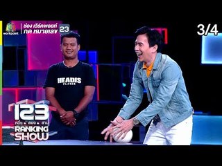 123RANKING SHOW | นักกีฬาปริศนา | EP.17 | 2 ก.ค. 62 [3/4]