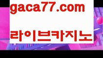 【✅실시간✅】【카지노후기】해외바카라사이트- ( Θ【 gaca77.com 】Θ) -바카라사이트 코리아카지노 온라인바카라 온라인카지노 마이다스카지노 바카라추천 모바일카지노 【✅실시간✅】【카지노후기】