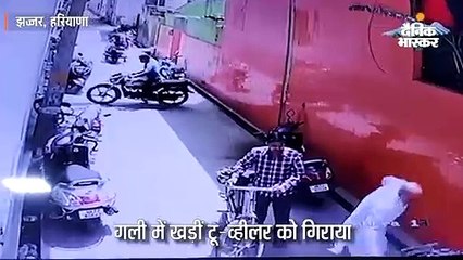 गली में खड़ीं टू-व्हीलर को गिराया