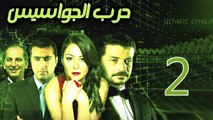 Harb El Gawasees Eps 02 - مسلسل حرب الجواسيس الحلقة الثانية